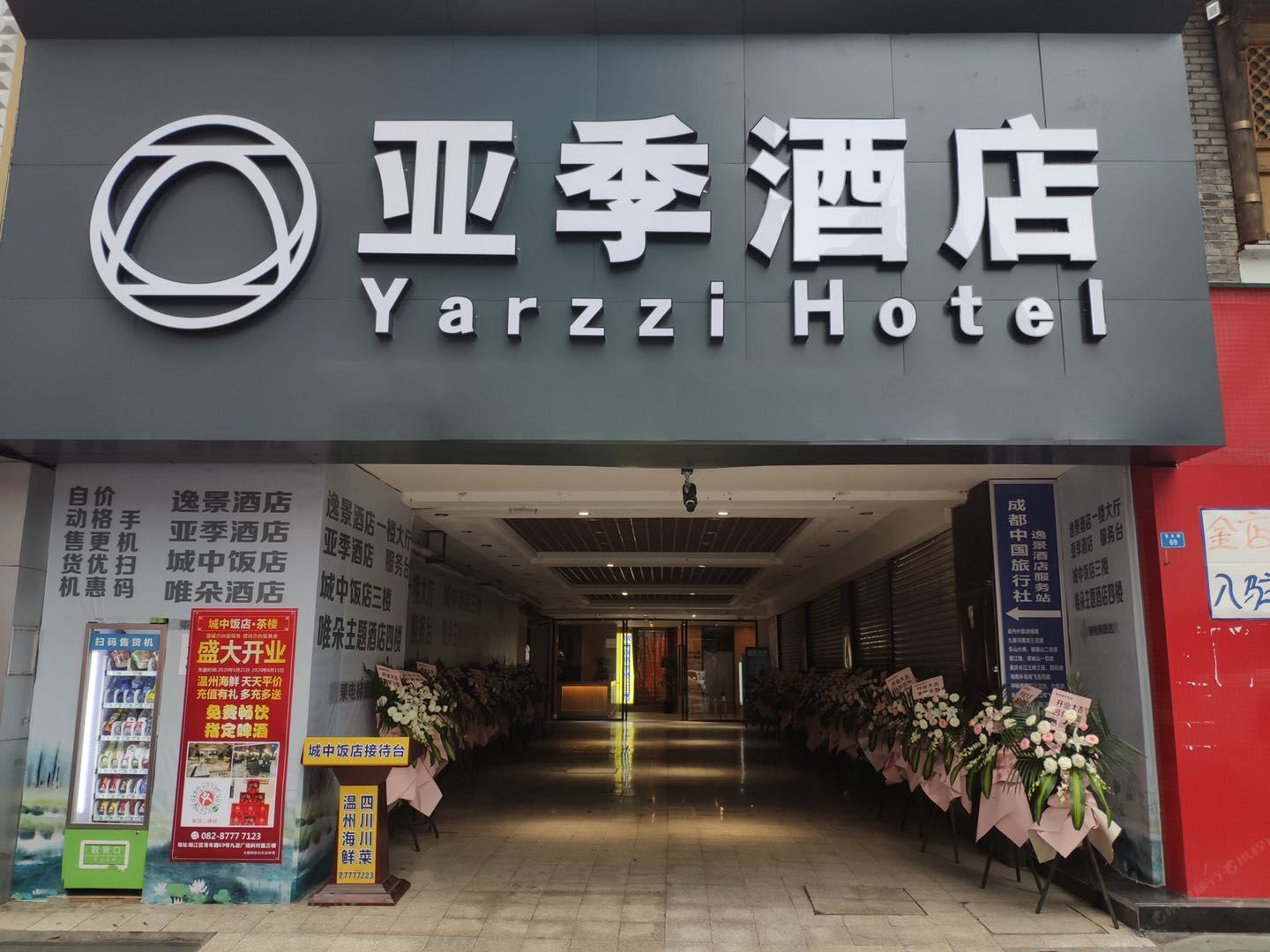 亚季酒店(成都春熙路店）