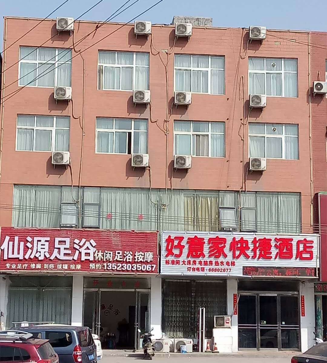 郑州好意家快捷酒店