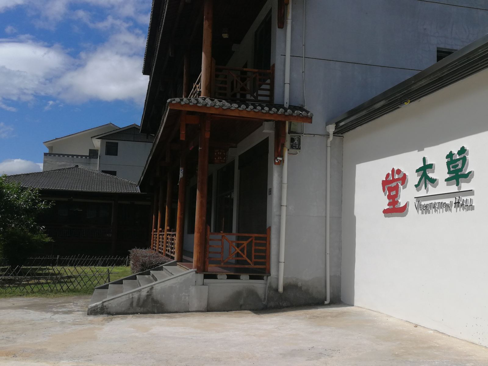 武夷山桐木草木堂客栈