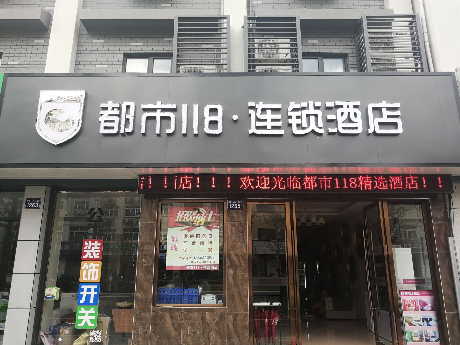 都市118·精选酒店(杭州临安钱王街店)