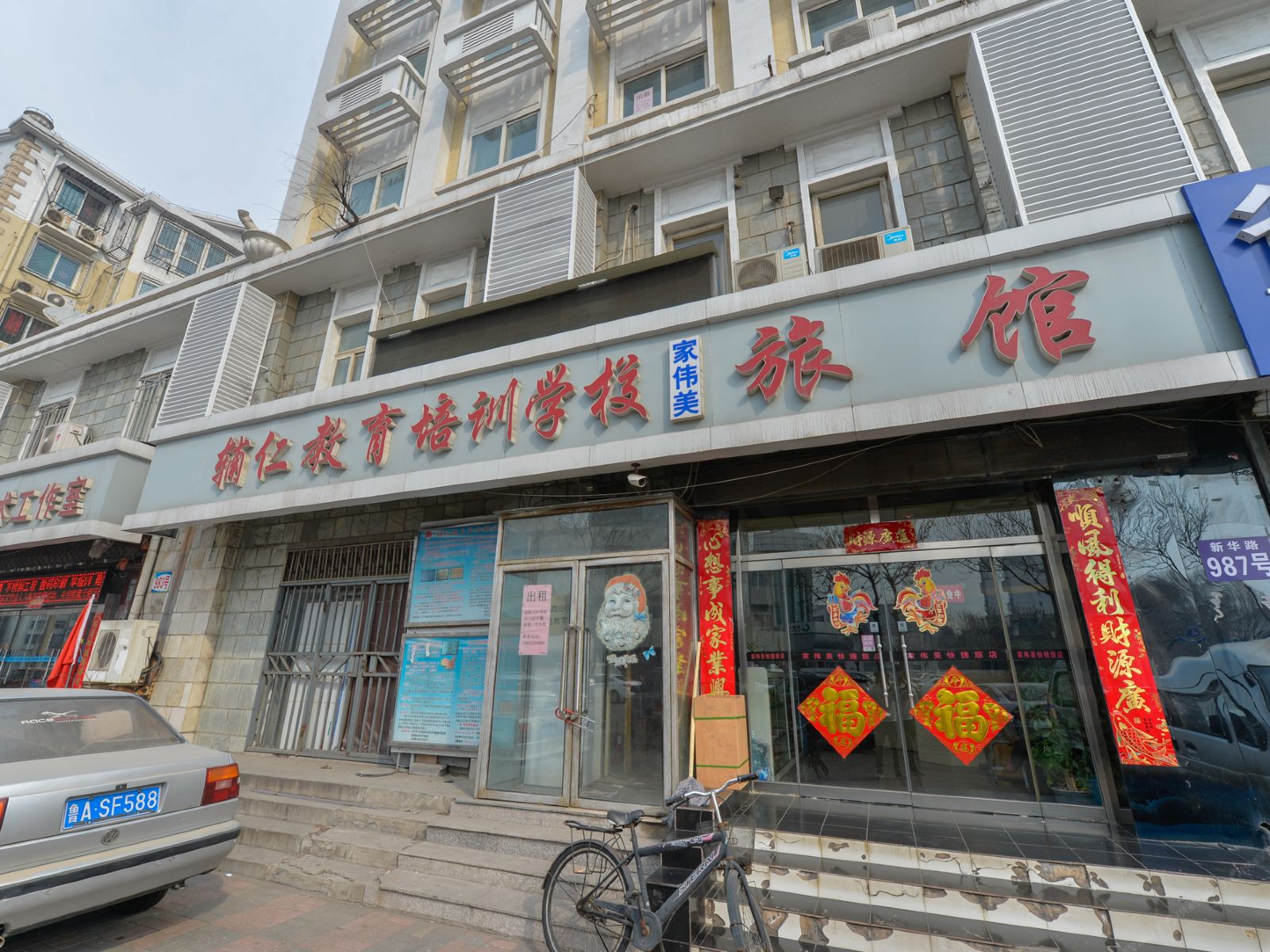 天津家伟美旅店