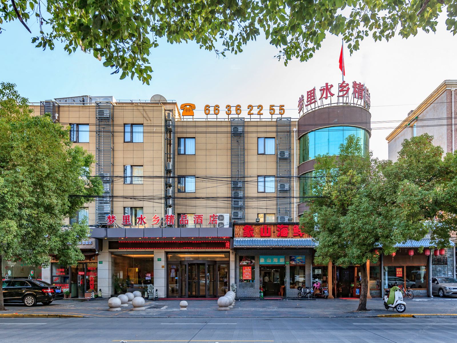 梦里水乡精品酒店(上海李子园地铁站店)