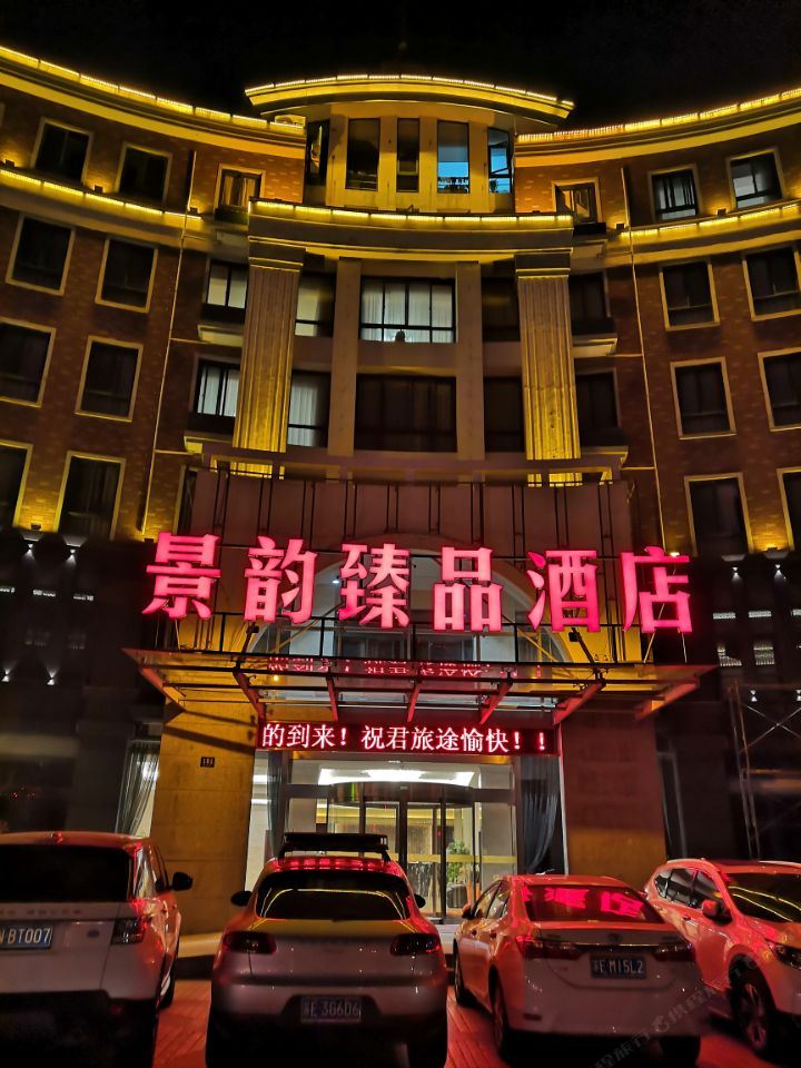 上海景韵臻品酒店