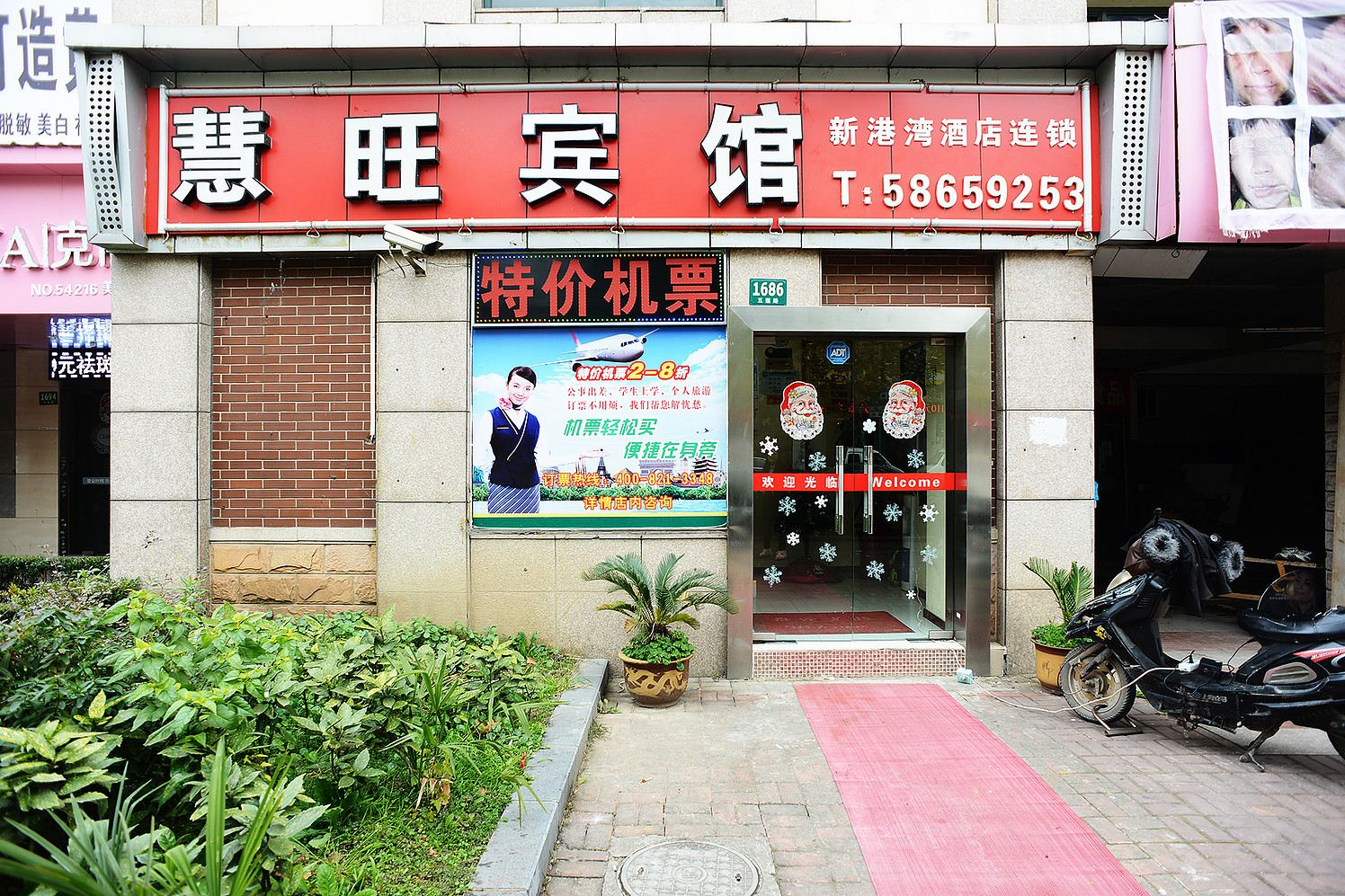 上海慧旺旅馆