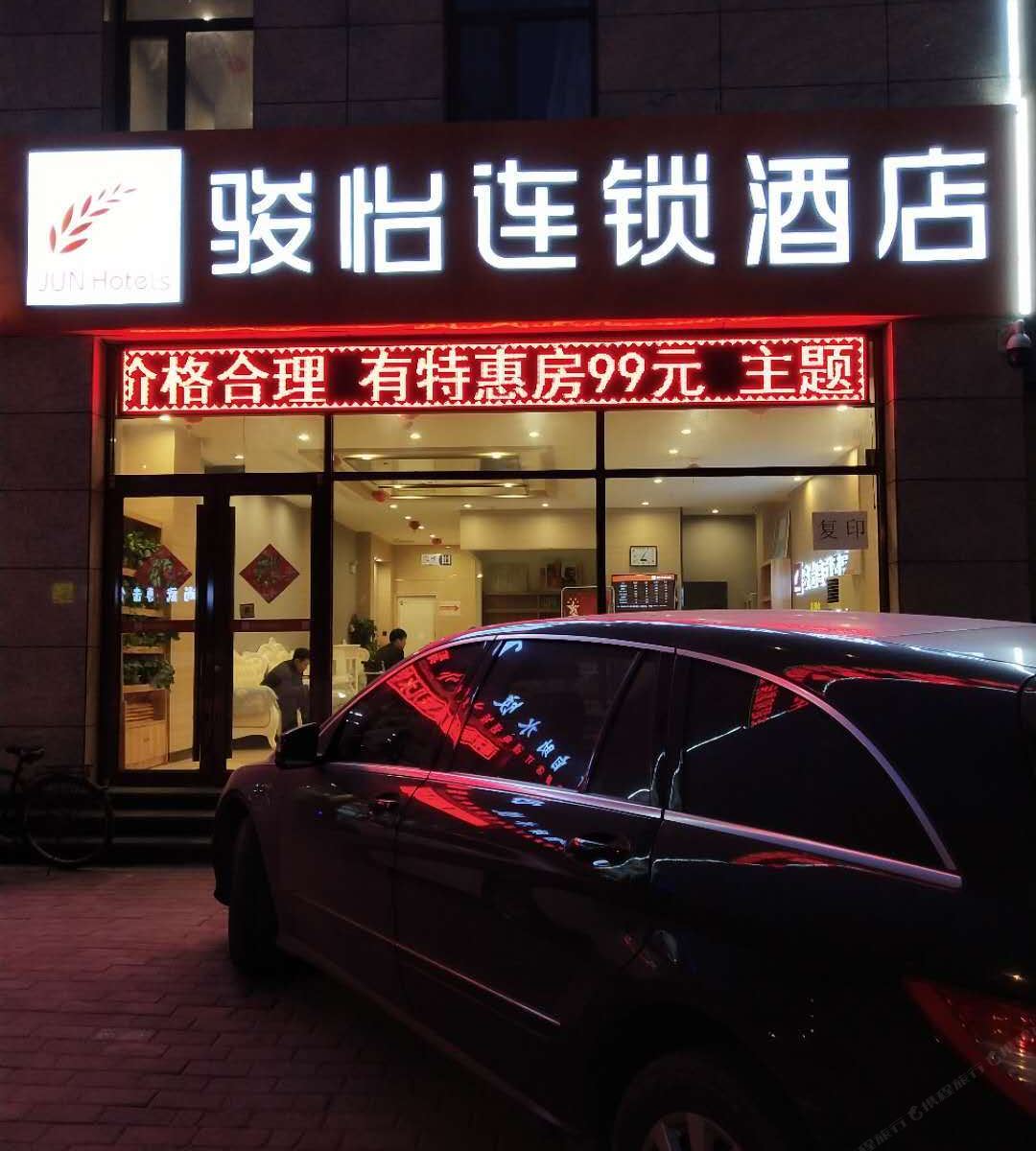 骏怡连锁酒店(唐山光明路店)