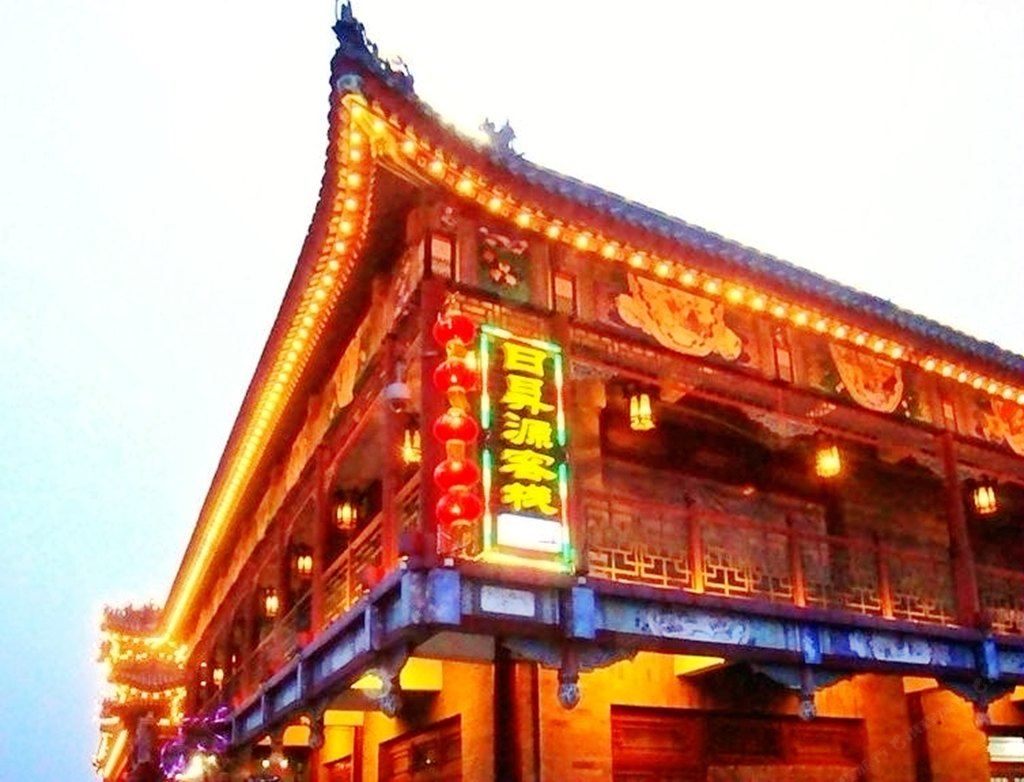 天津日昇源客栈