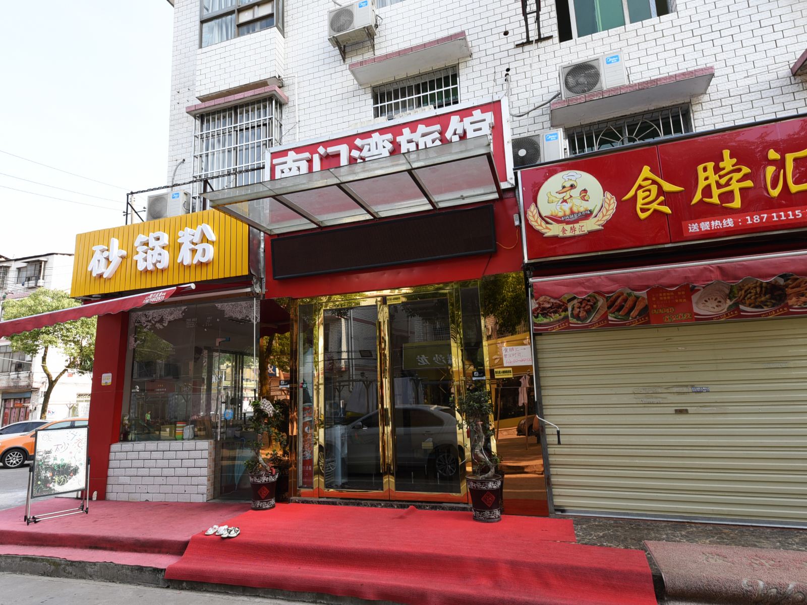 长沙南门湾旅馆