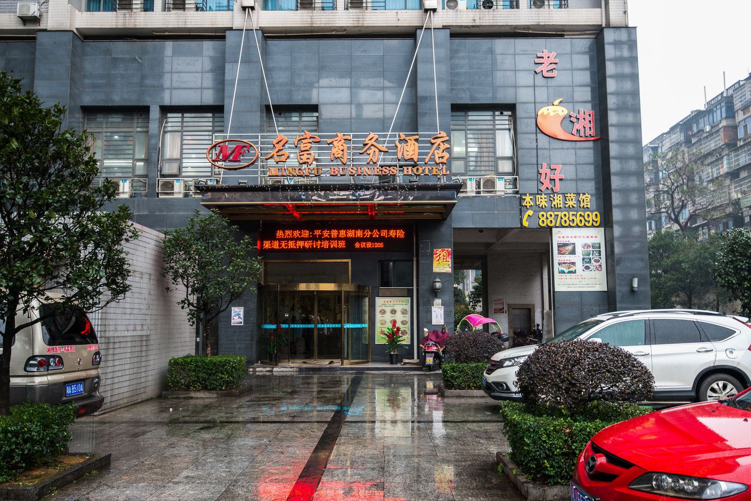 长沙亿家客栈