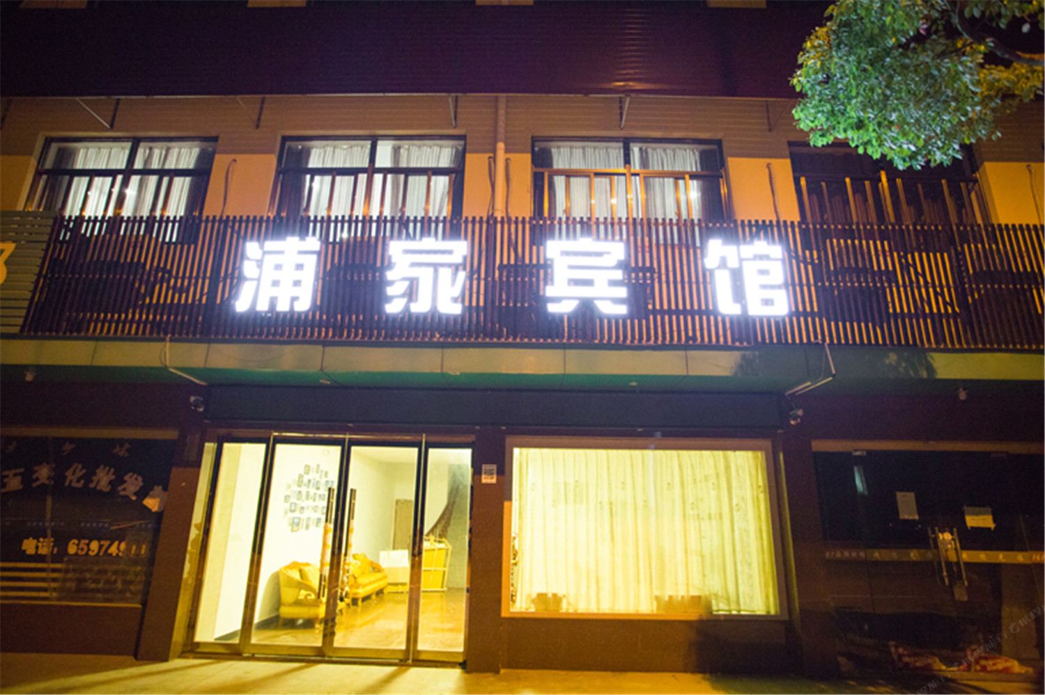 象山县石浦浦家宾馆