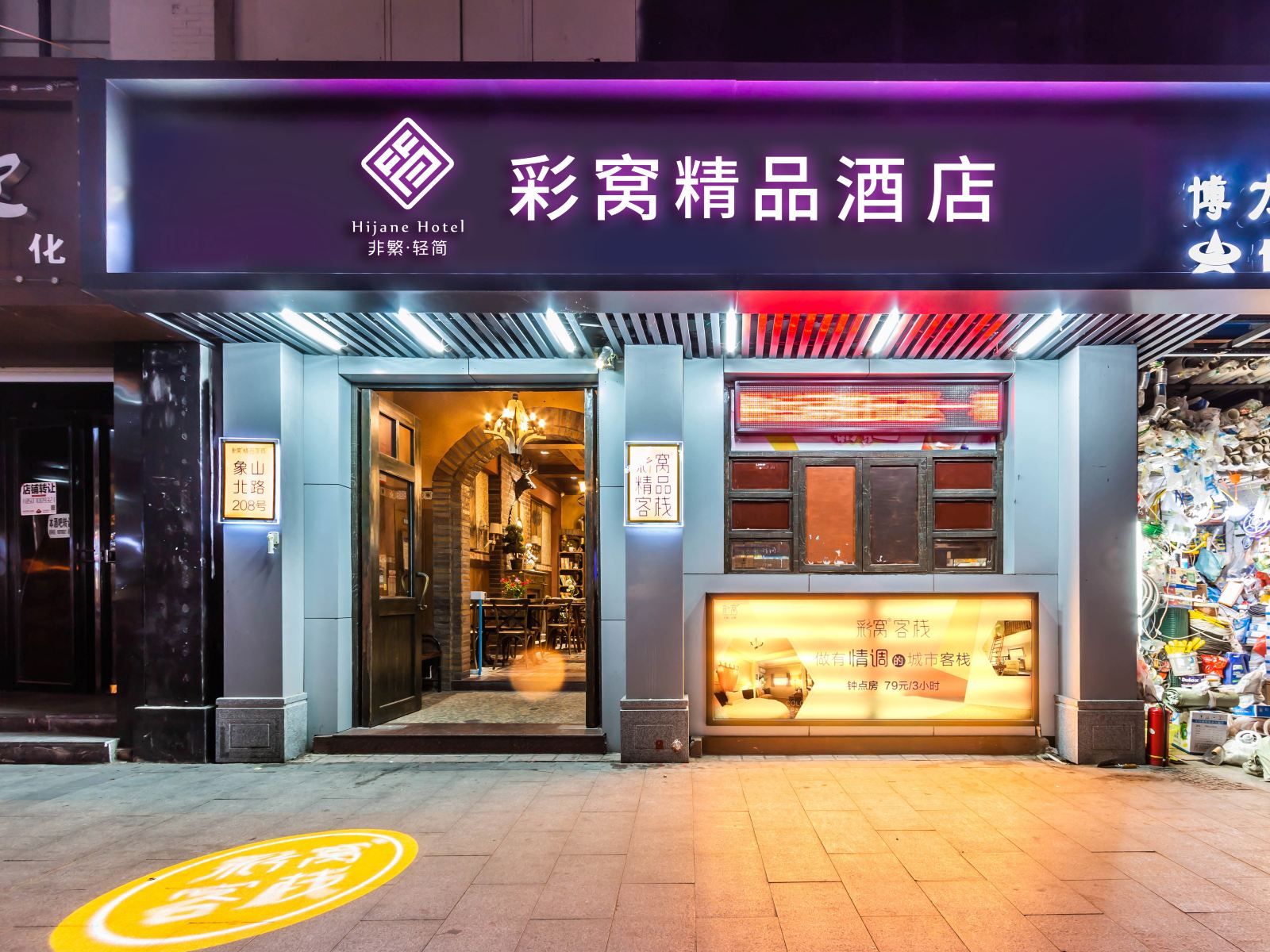 非繁·彩窝精品酒店(南昌八一馆地铁站店)
