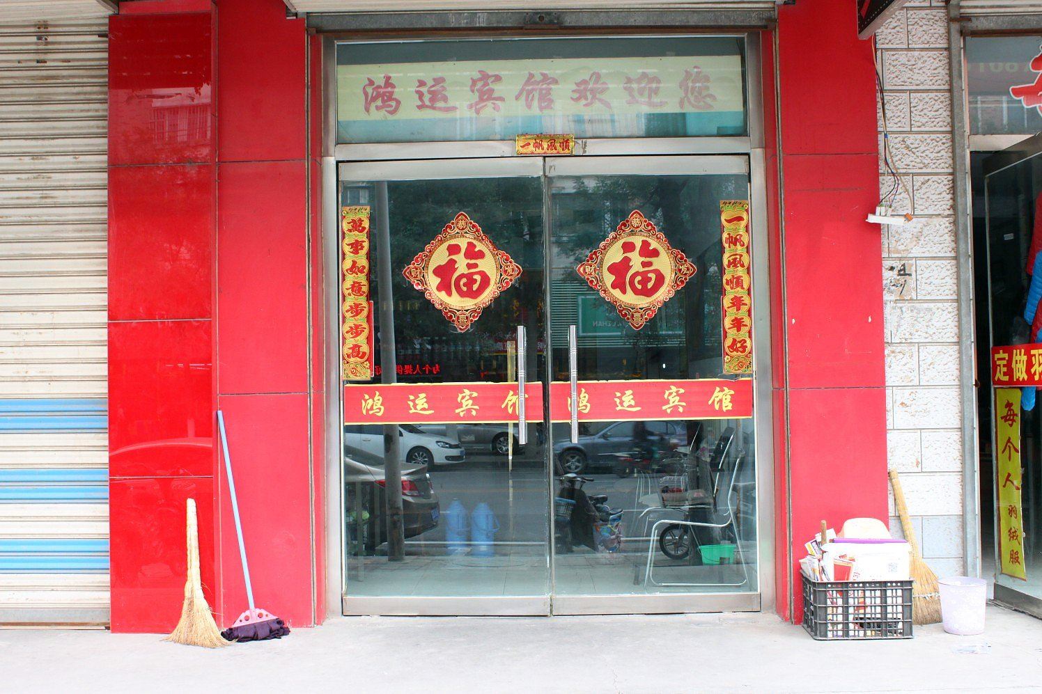 鸿运宾馆(济南福泰路店)