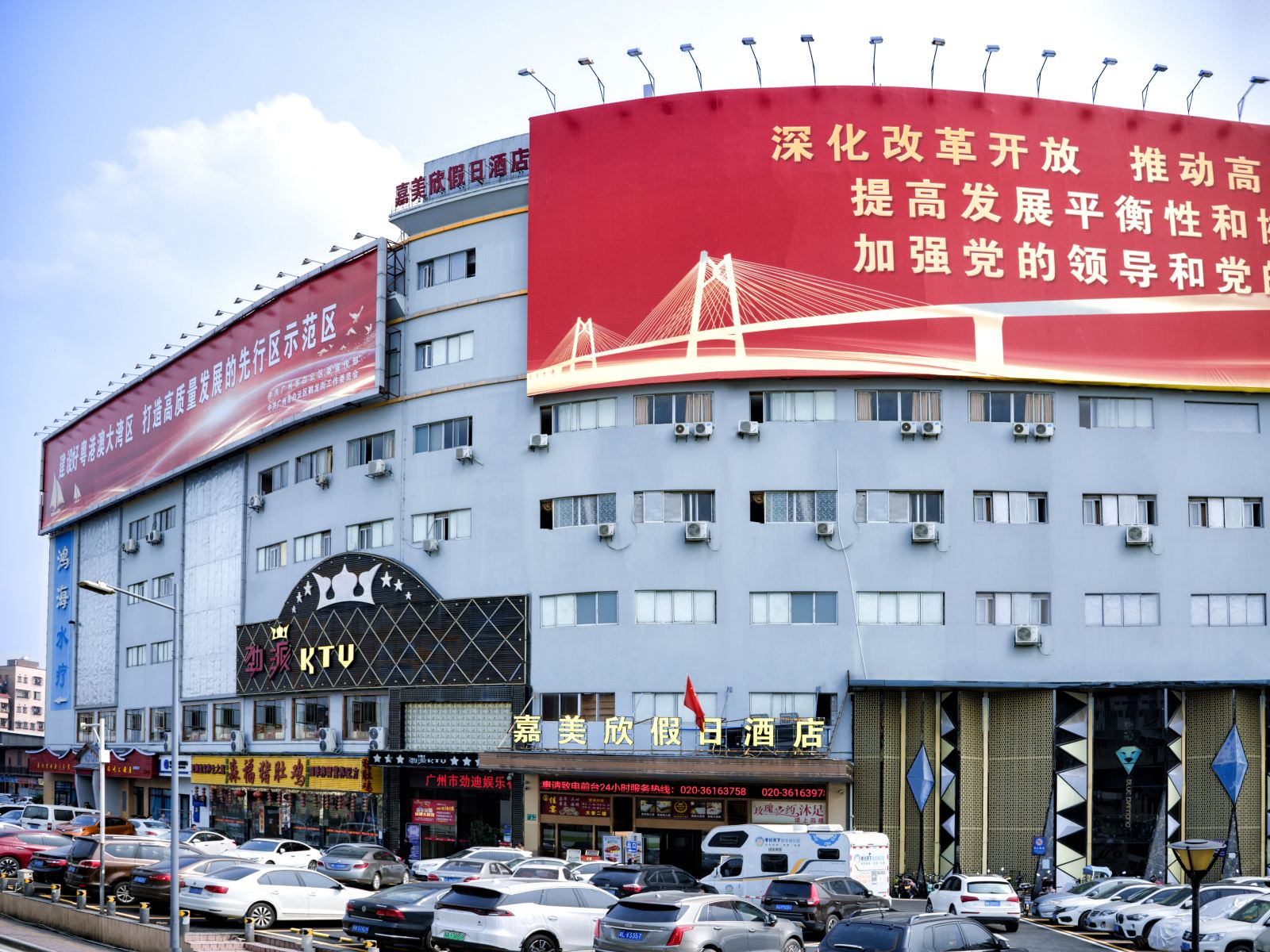 广州嘉美欣假日酒店