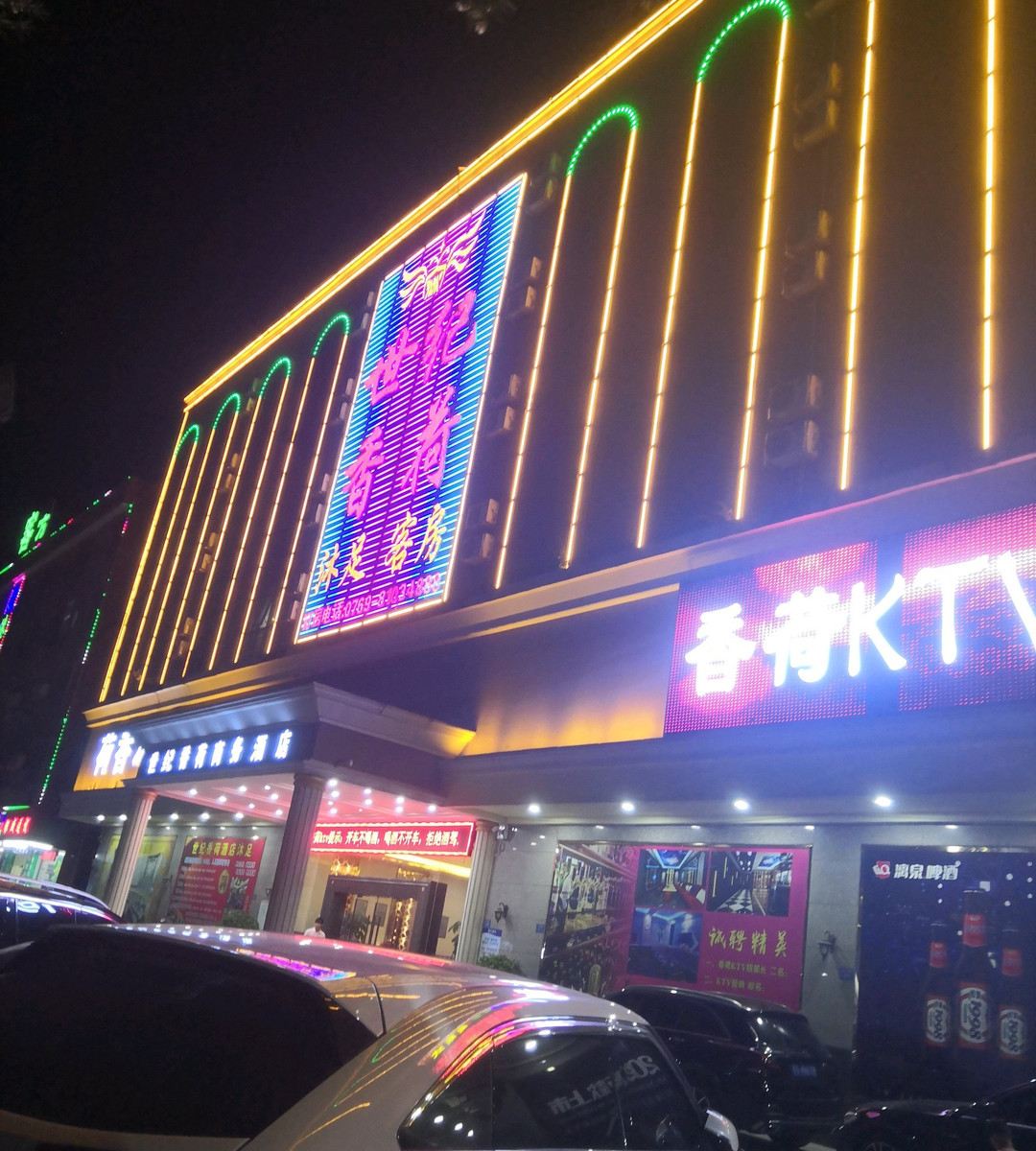 东莞世纪香荷商务酒店
