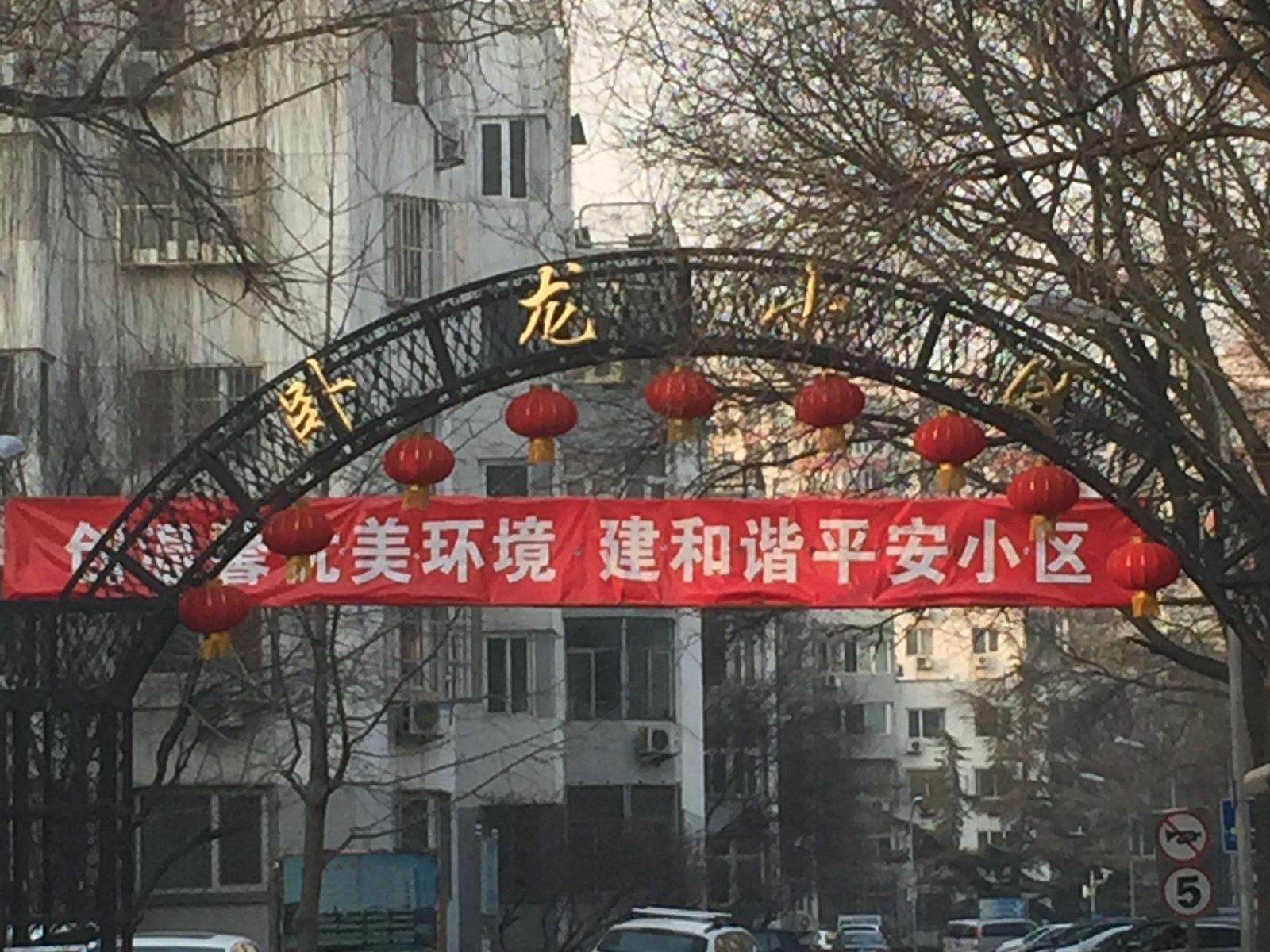 北京E°民宿