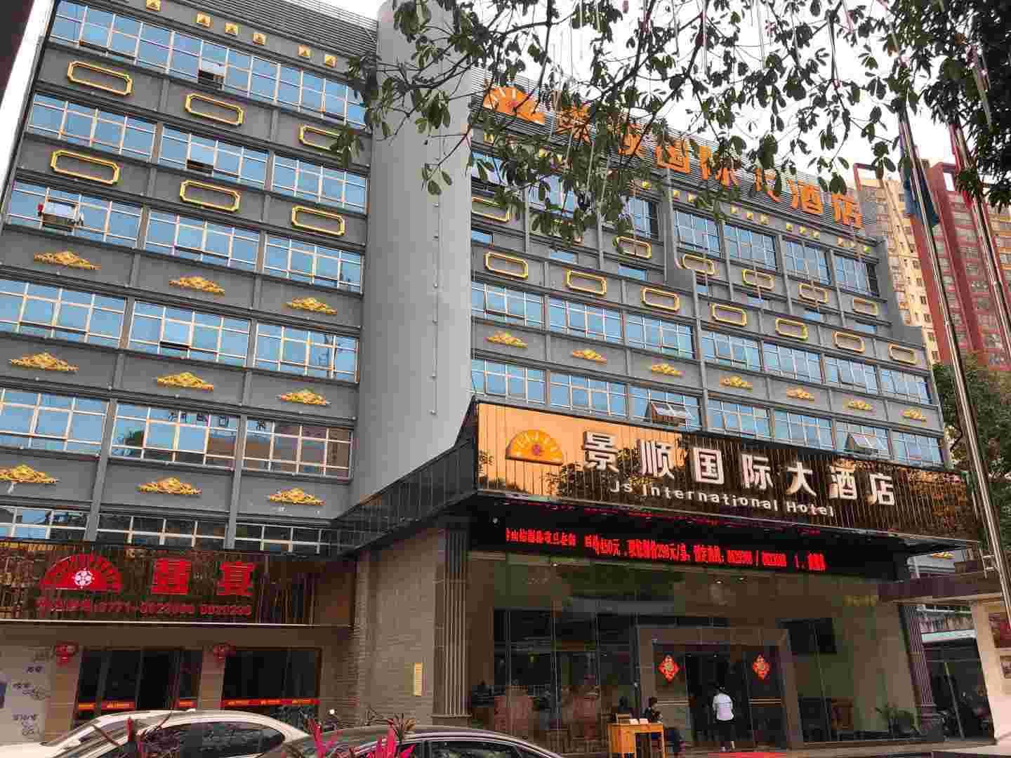 宁明景顺国际大酒店