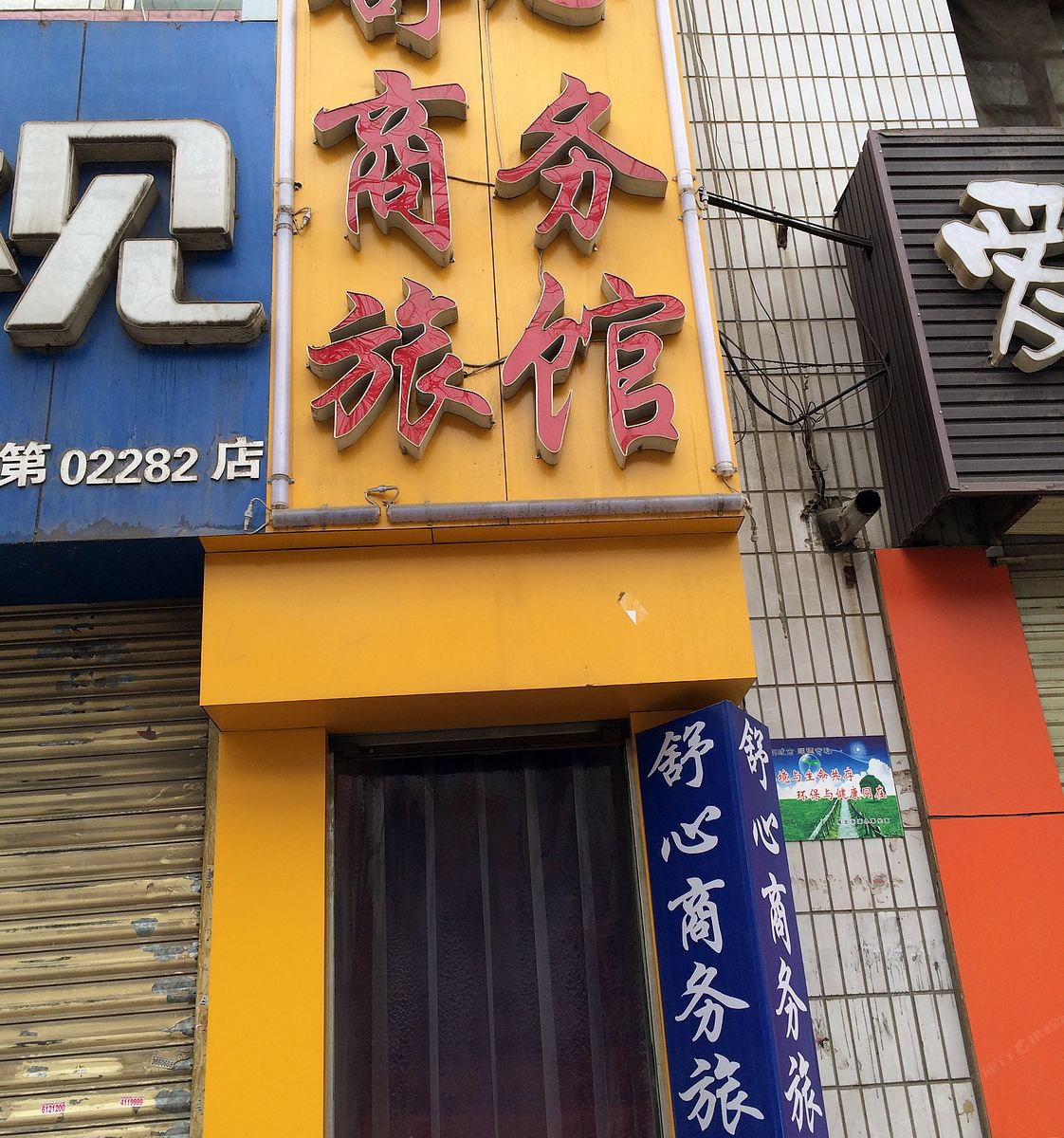 舒心旅馆(兰州雁西路店)