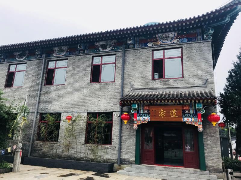 北京道家会馆