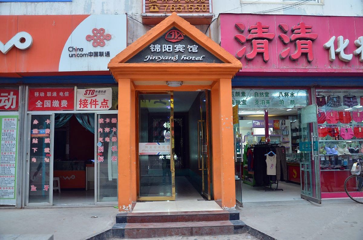 兰州锦阳宾馆