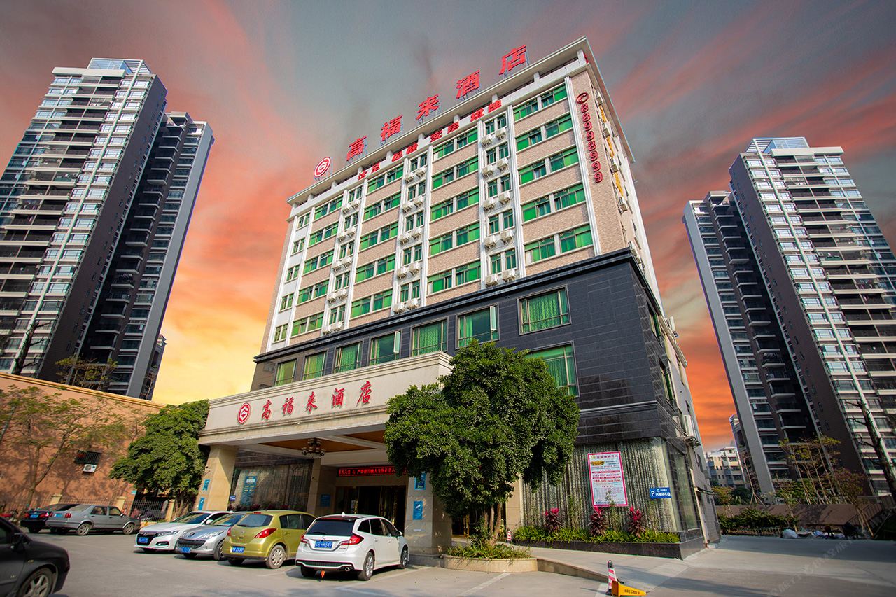佛山高福来酒店