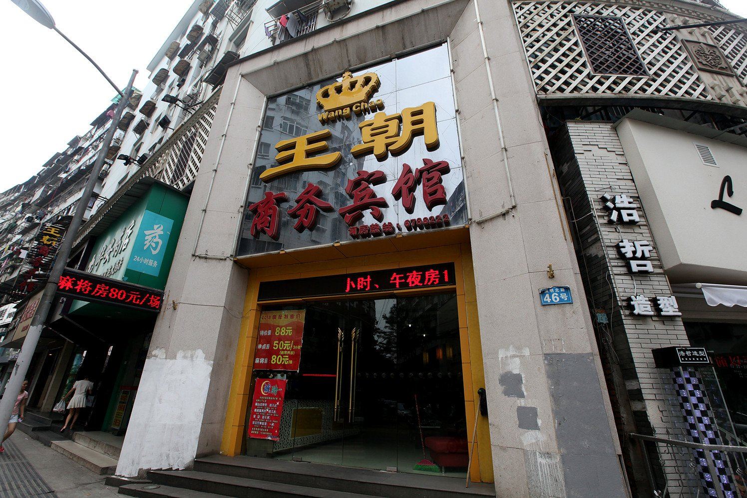 南昌王朝宾馆