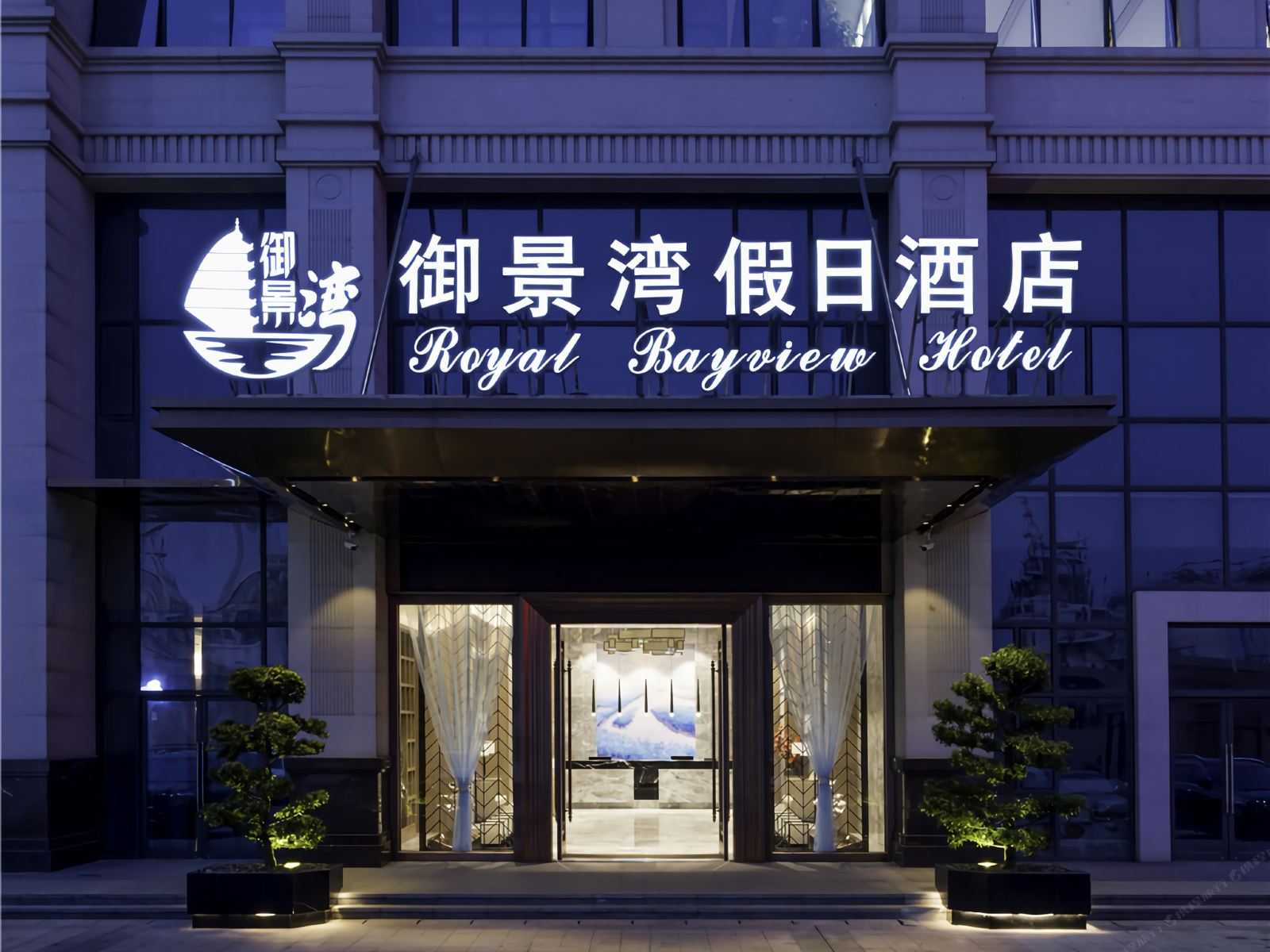福州御景湾假日酒店