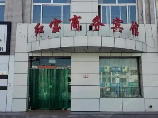灵武红宝商务宾馆
