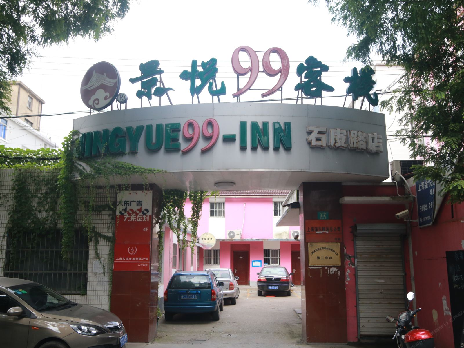 景悦99客栈(上海石皮路店)