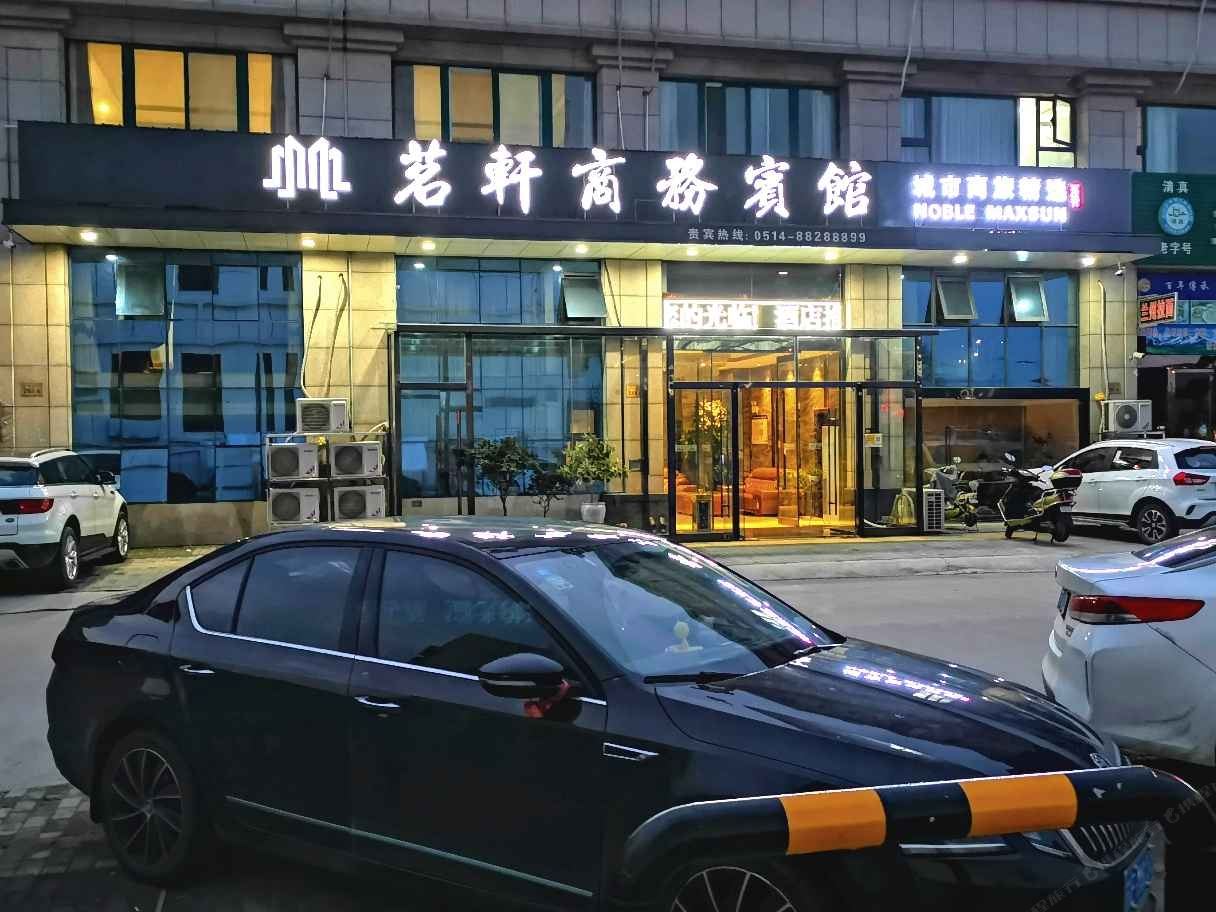 宝应茗轩商务宾馆