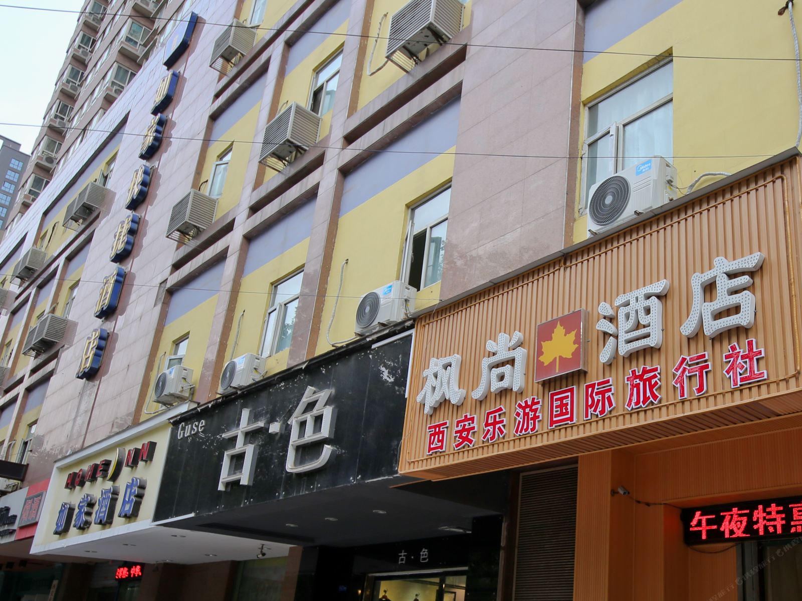 西安枫尚快捷酒店