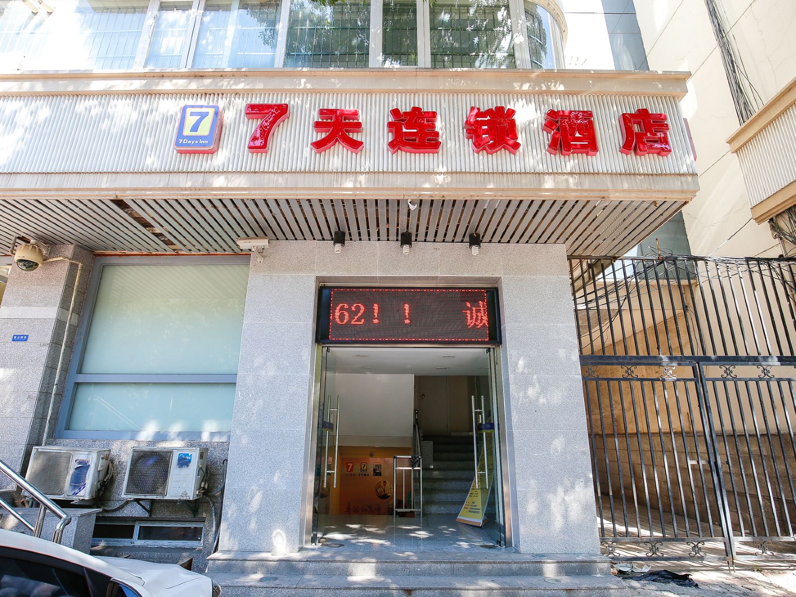 7天连锁酒店(天津肿瘤医院地铁站店)