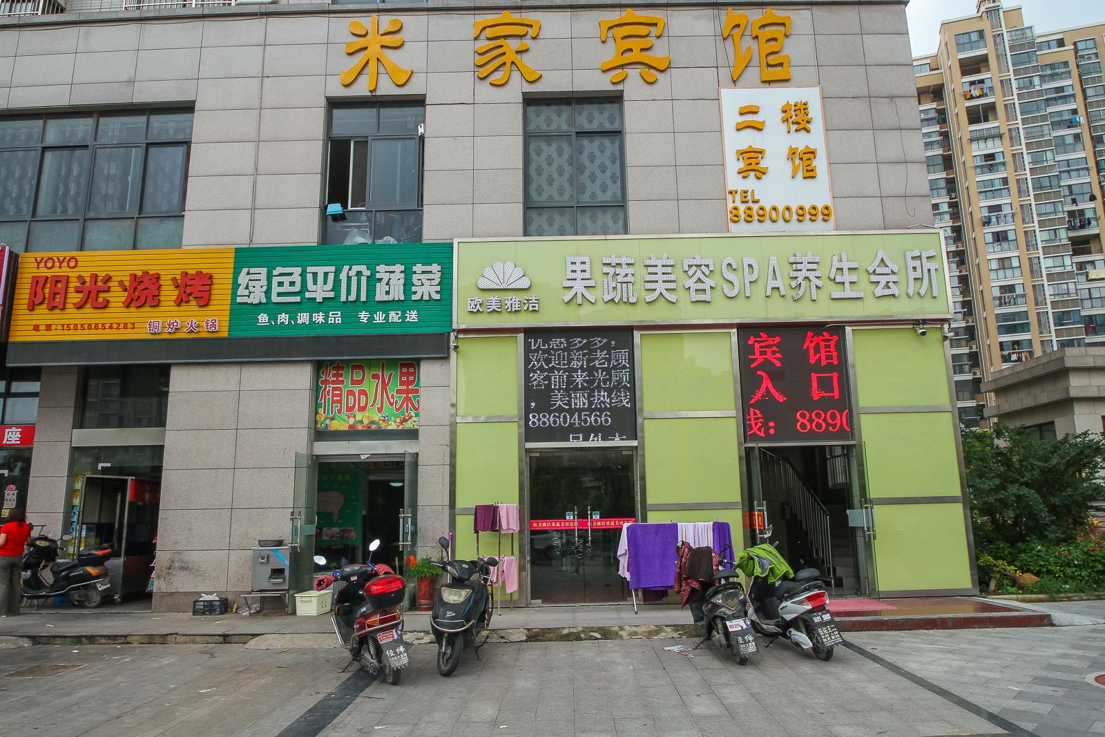 盐城米家宾馆