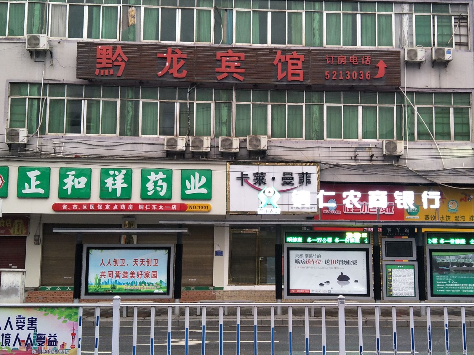 铜仁黔龙宾馆
