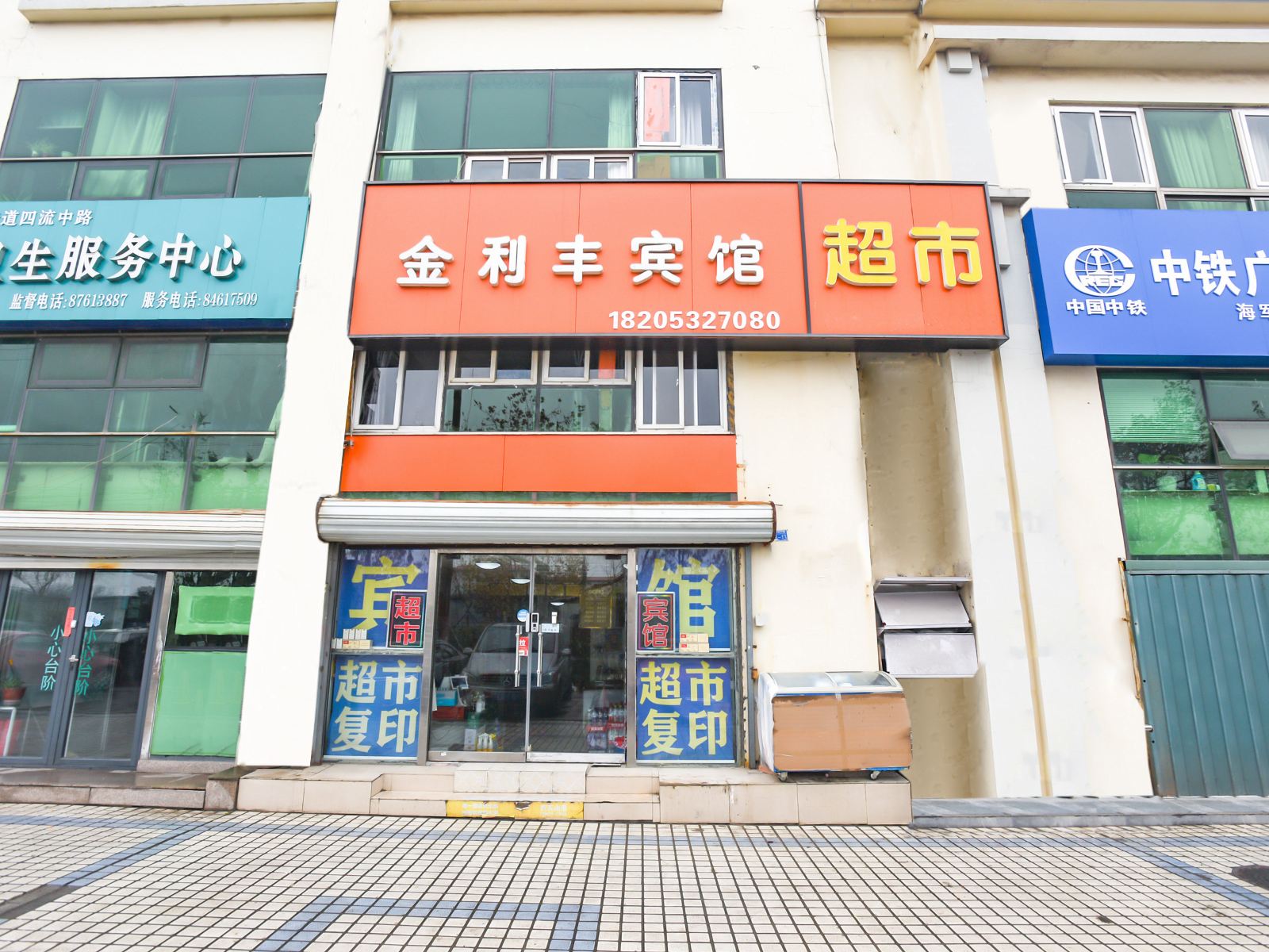 青岛金利丰宾馆