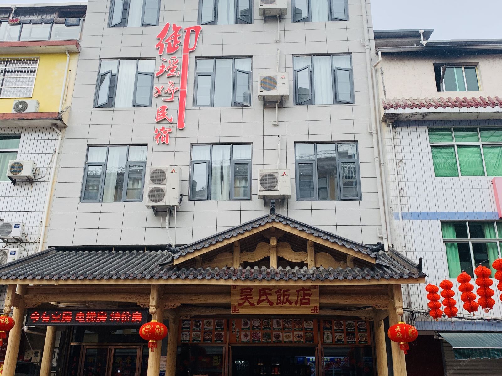 武夷山御瑶婷民宿
