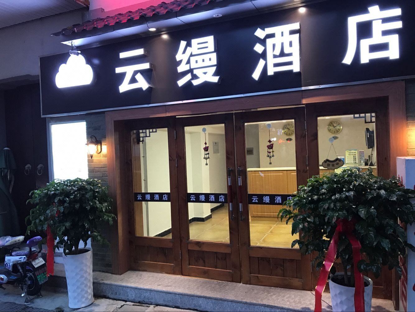 轻奢云缦酒店(苏州观前街拙政园店)