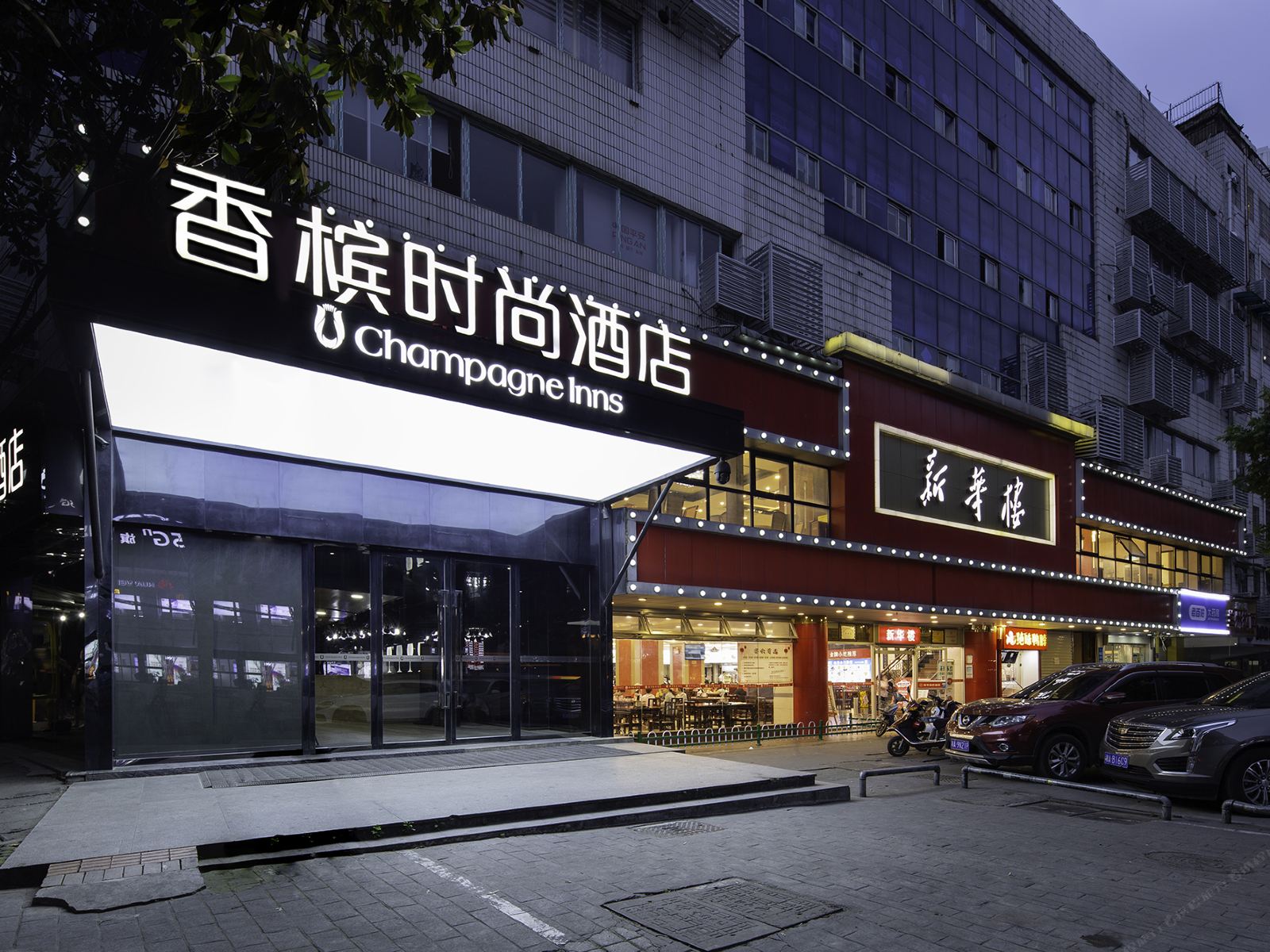 长沙香槟时尚酒店