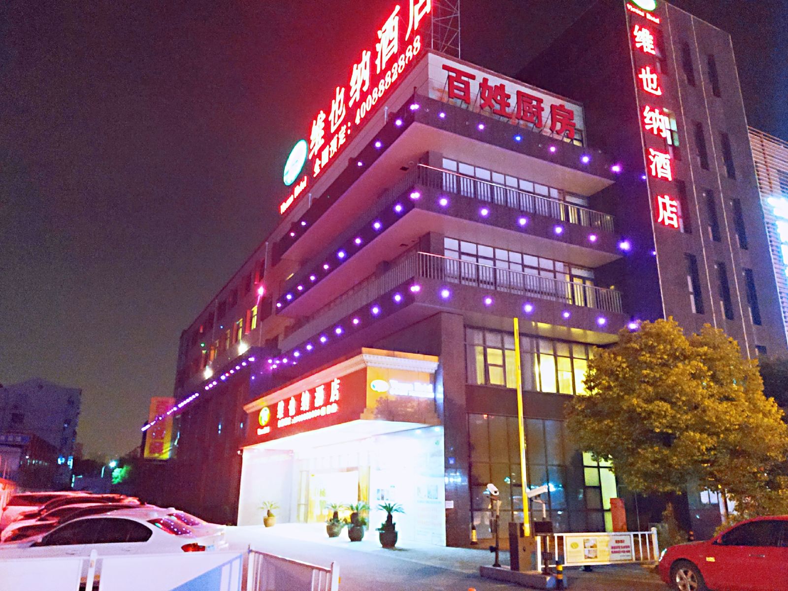 维也纳酒店(江阴绮山路店)