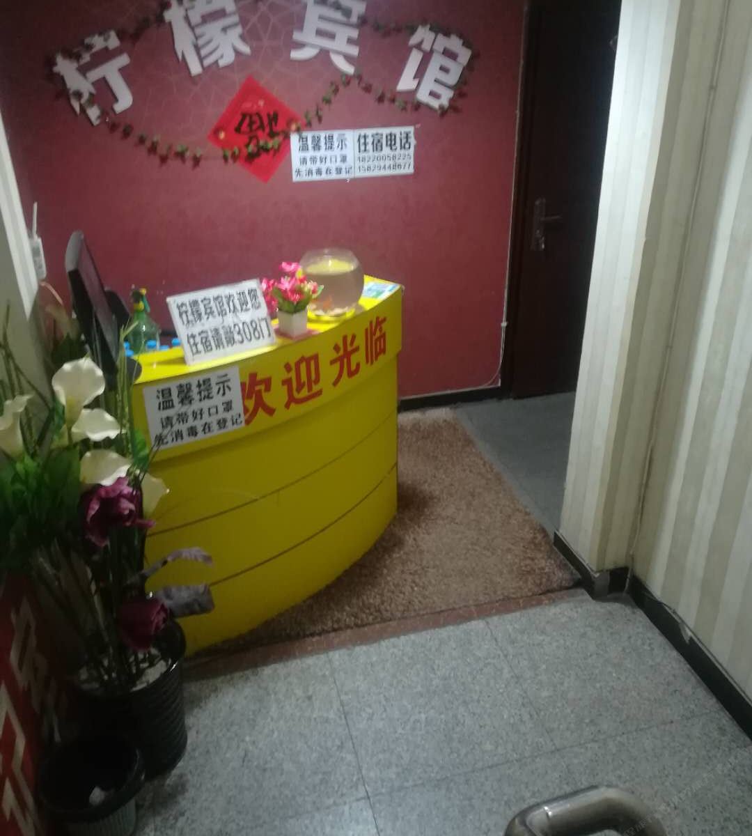 西安柠檬宾馆