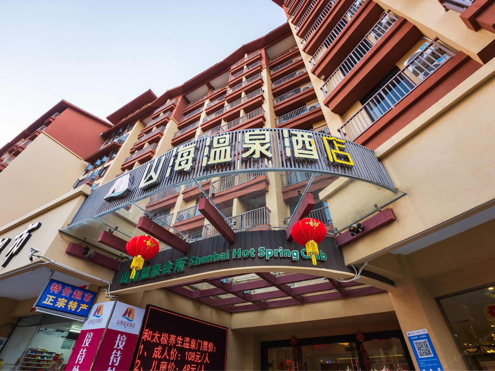 江门山海温泉酒店(古兜温泉店)