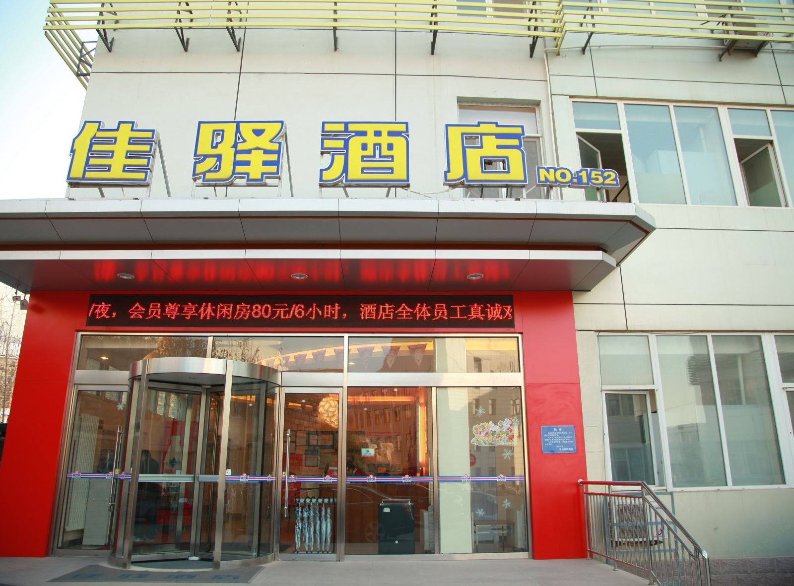 佳驿酒店(济南高新区齐鲁软件园国际会展中心店)