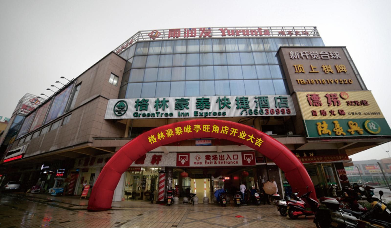 格林豪泰(苏州园区阳澄湖唯亭旺角华谊影视城店)