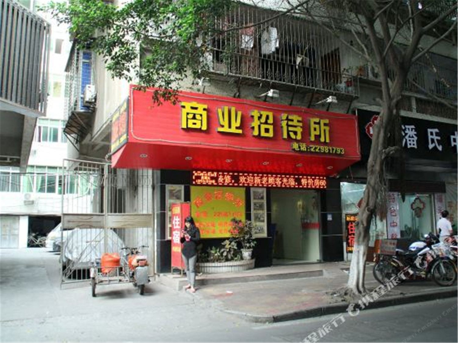 泉州商业招待所