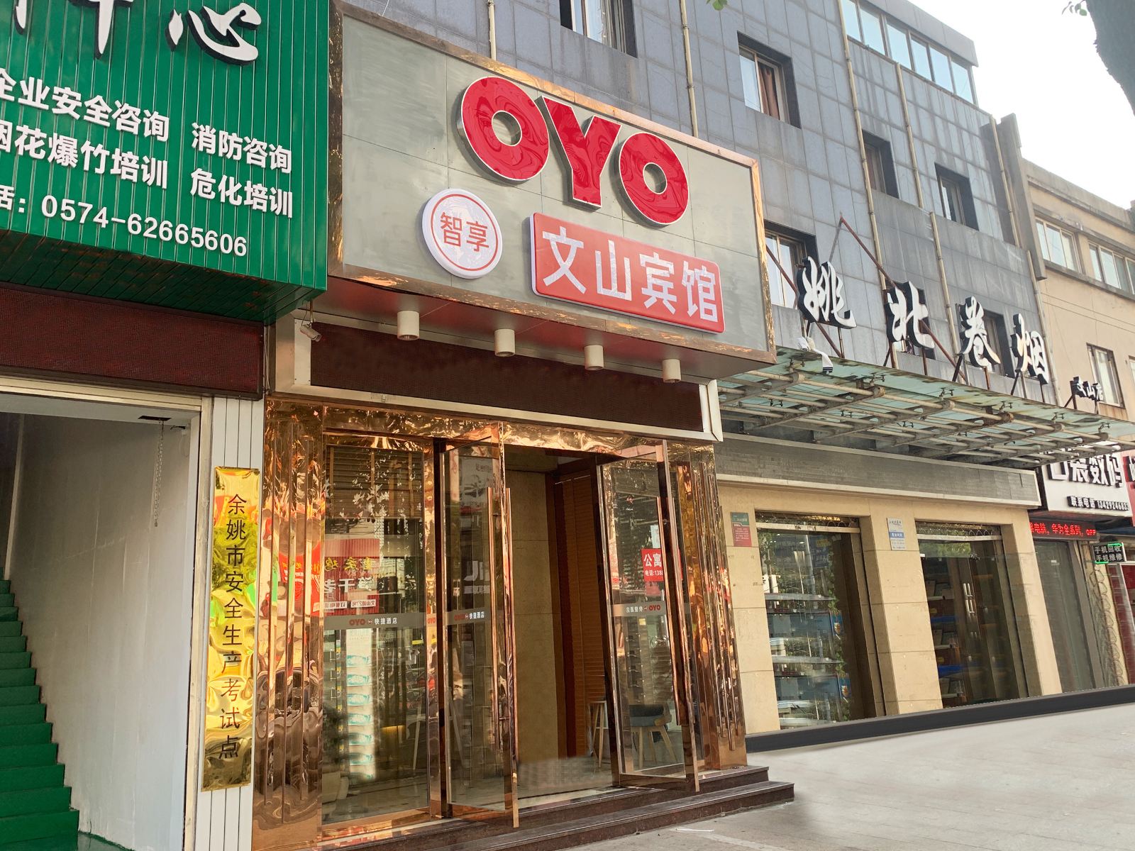 余姚文山宾馆