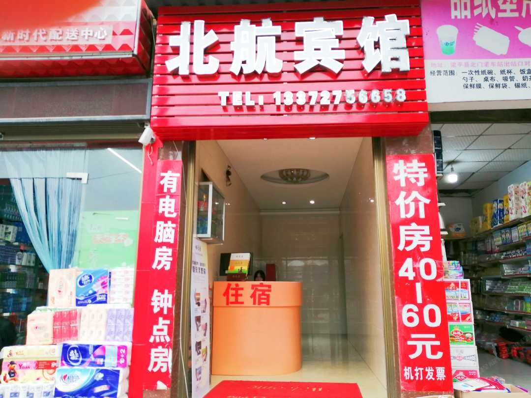 梁平北航招待所