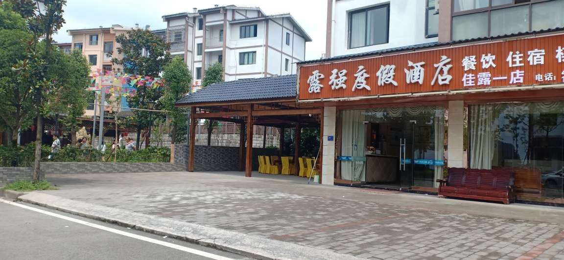 重庆露强度假酒店