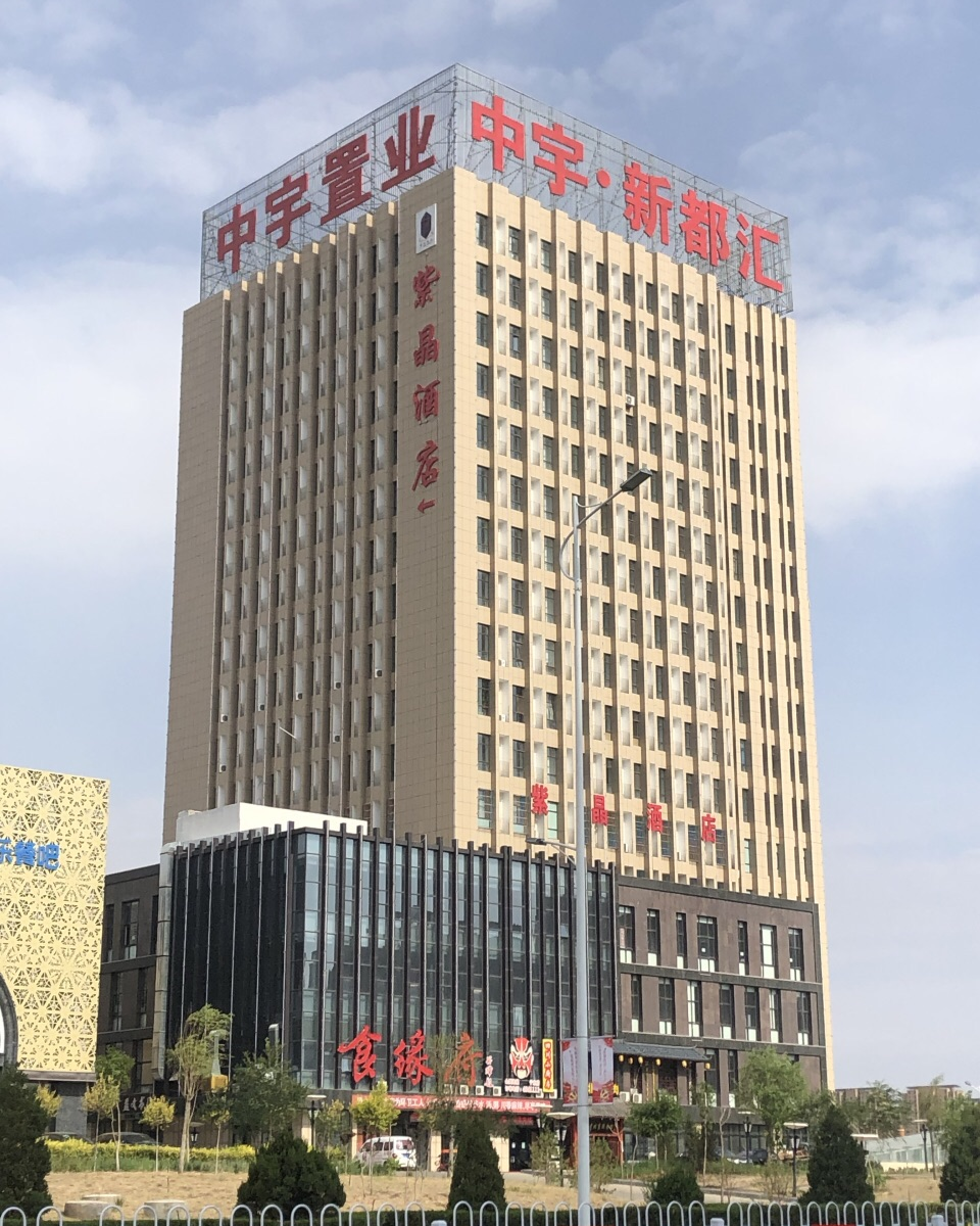 灵武紫晶酒店