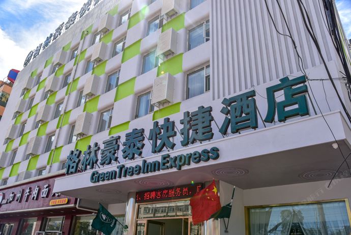 格林豪泰(太原解放北路北宫店)