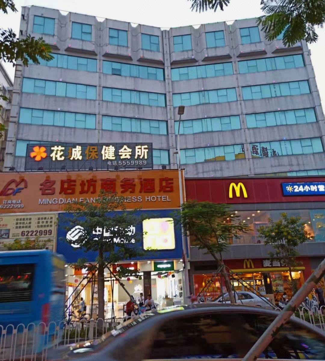 珠海名店坊商务酒店
