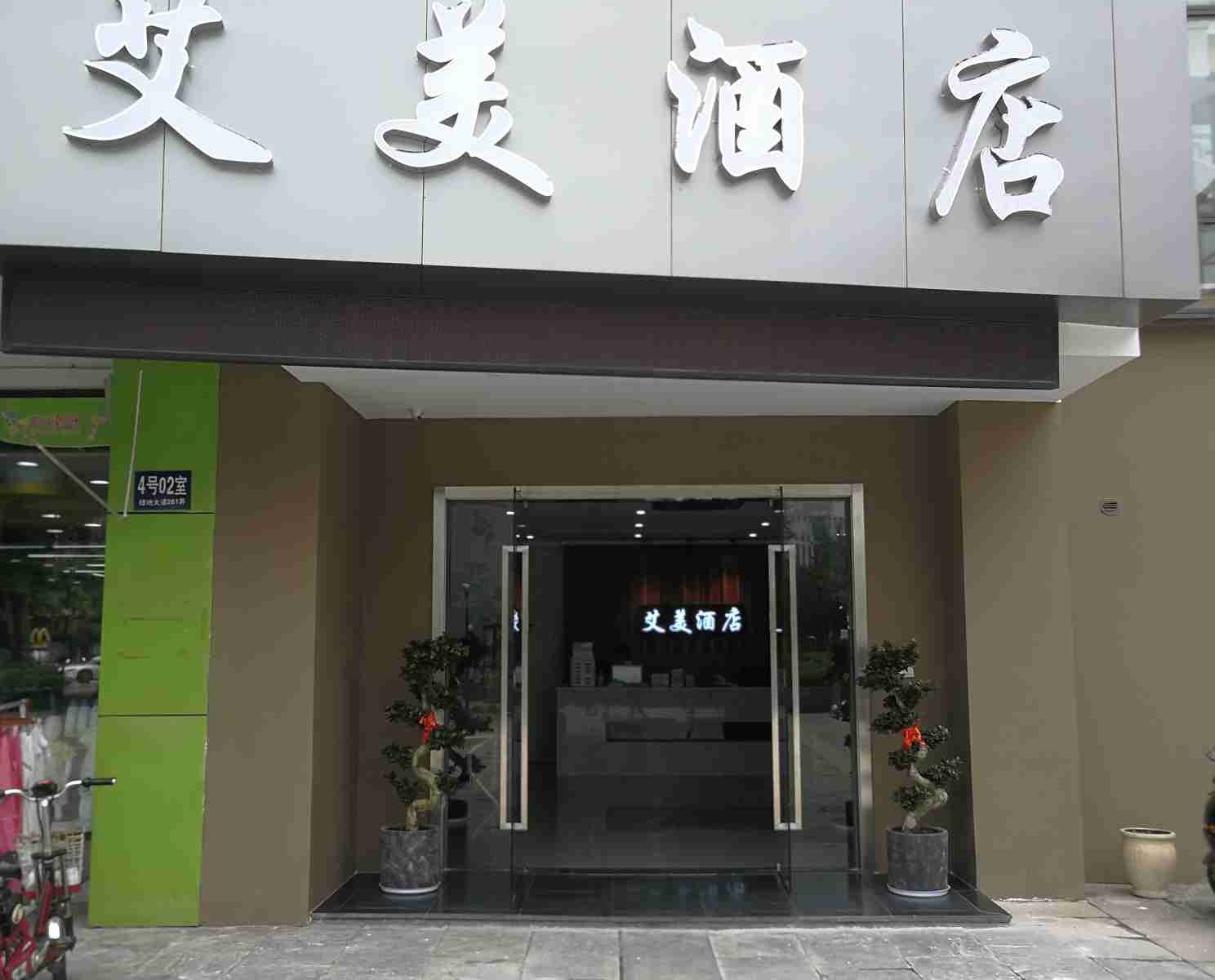 昆山艾美酒店