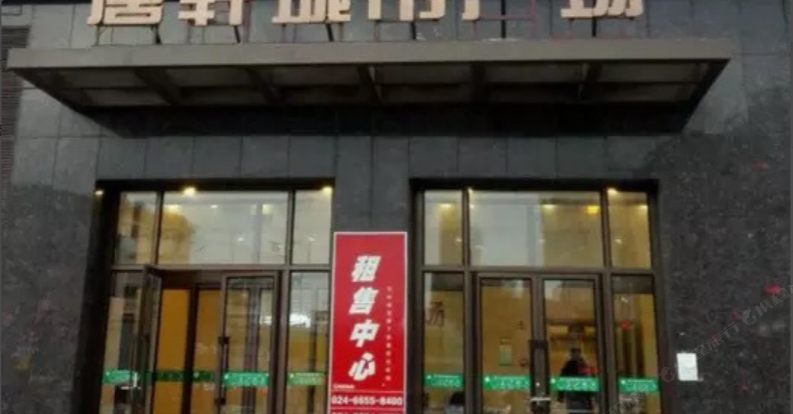 沈阳三叶草公寓唐轩公馆店